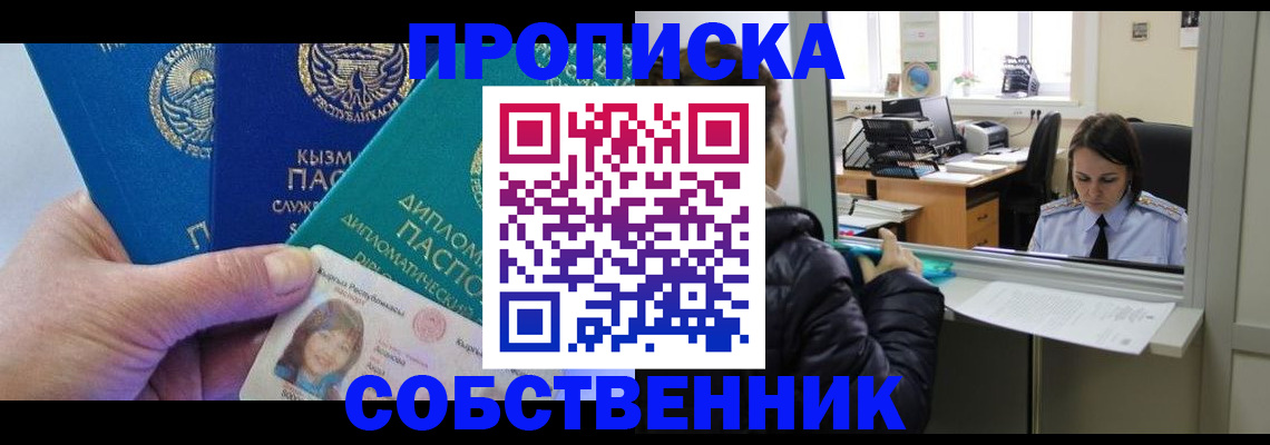 временная прописка в Рузе