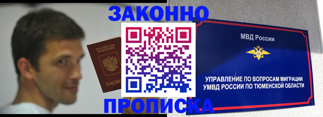 временная регистрация купить в Рузе