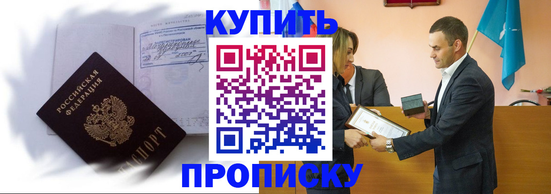 законное оформление прописки в Рузе