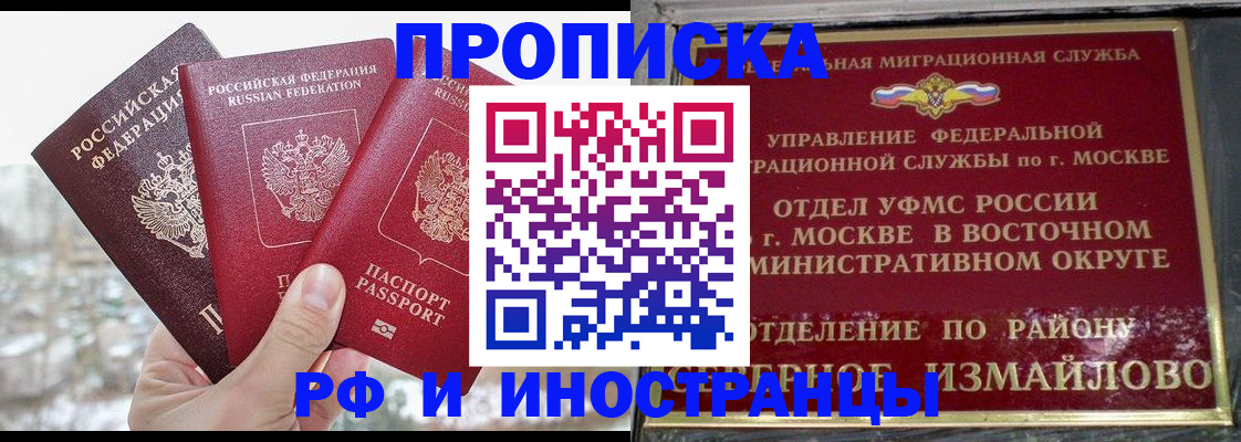 прописка для школы в Рузе