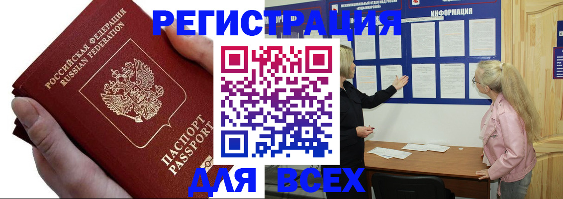регистрация в квартире в Рузе